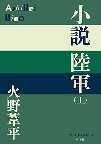 Amazon.co.jp: 火野 葦平: 本、バイオグラフィー、最新アップデート